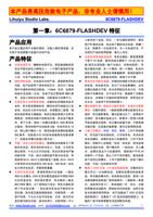 第一章 6C6879FLASHDEV 特征 产品应用 心就充炸了电容所以一些光敏机使用时要求 用户盯着电压表电压到了要赶快关电源每爆一 (Page 3 / 7) 光敏机制造手册